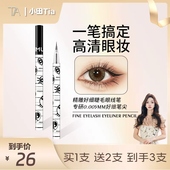 小田Tia MULOO目录敲自然卧蚕阴影笔眼线液笔勾勒下至