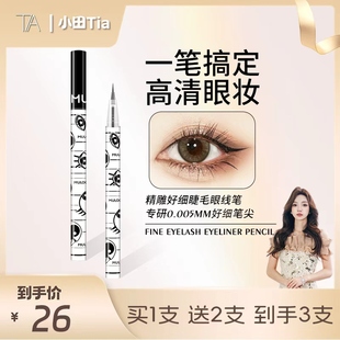 【小田Tia】MULOO目录敲自然卧蚕阴影笔眼线液笔勾勒下至