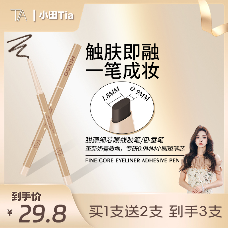 3件防水眼线胶笔MULOO