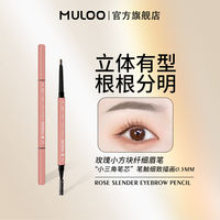 【烈儿宝贝直播间】 3支装 MULOO目录玫瑰小方块双头眉笔膏粉