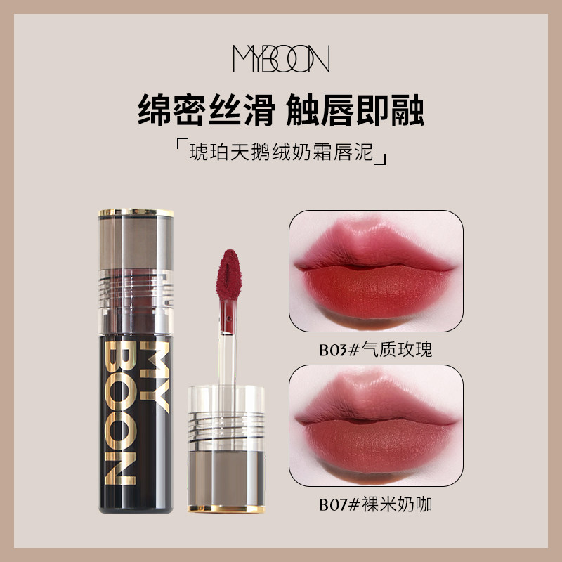 MYBOON迈本琥珀圆管天鹅绒奶霜唇泥不易掉色