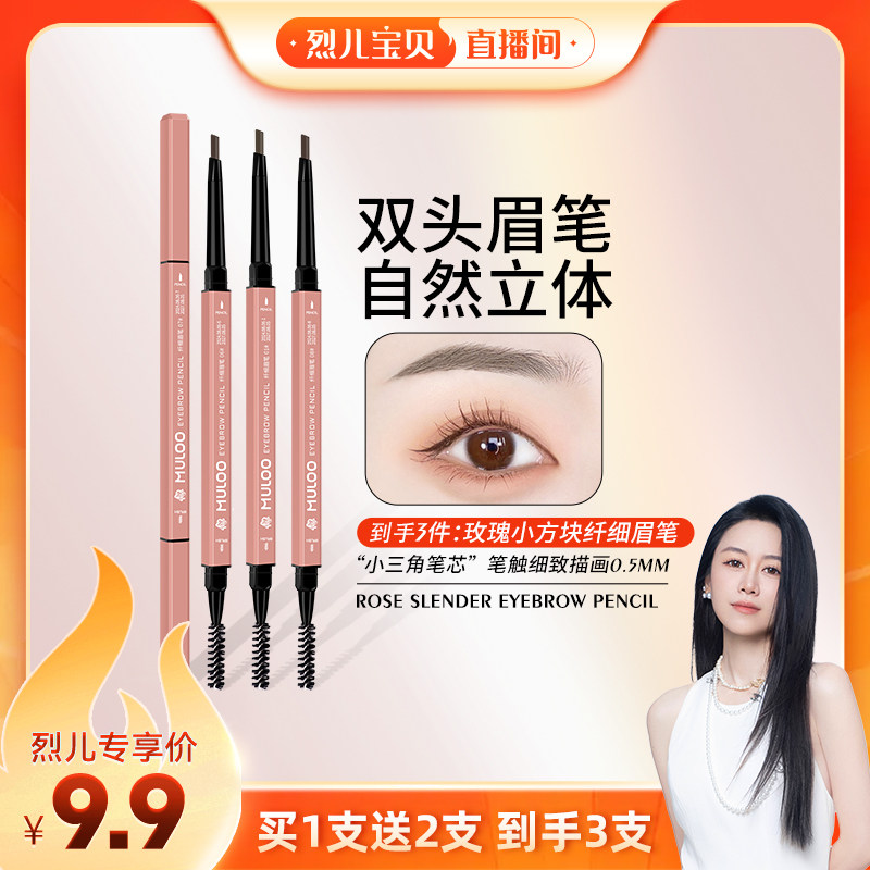 【烈儿宝贝直播间】MULOO目录玫瑰小方块双头眉笔防水自然