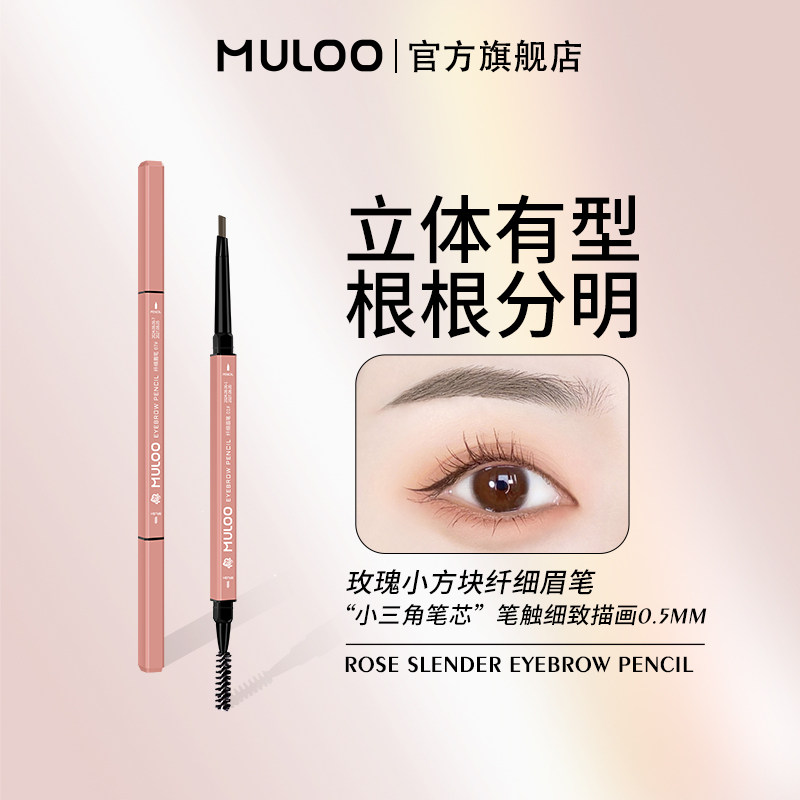 【直播专享】MULOO目录玫瑰小方块双头眉笔防水自然不易晕染掉色