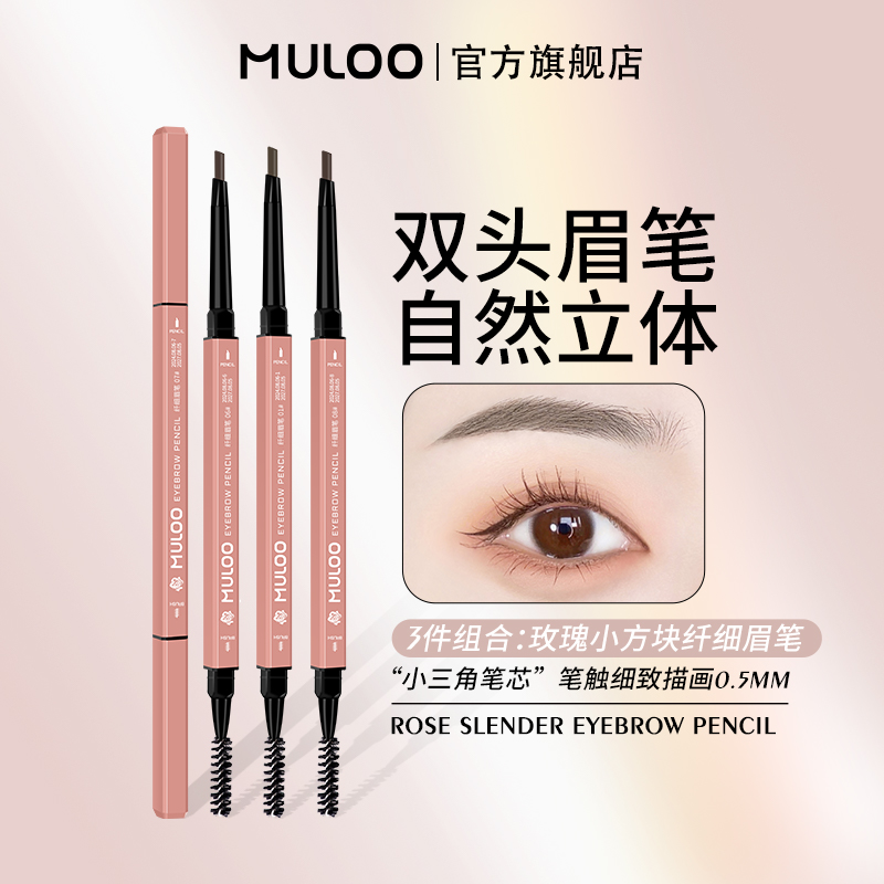 3支装MULOO小金条双头眉笔