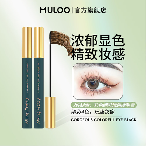 MULOO目录睫毛膏纤长浓密