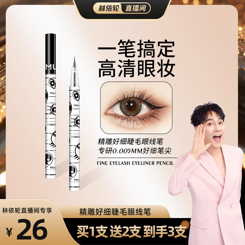 【林依轮直播间】敲自然卧蚕阴影笔眼线液笔勾勒下至纤细不易晕染