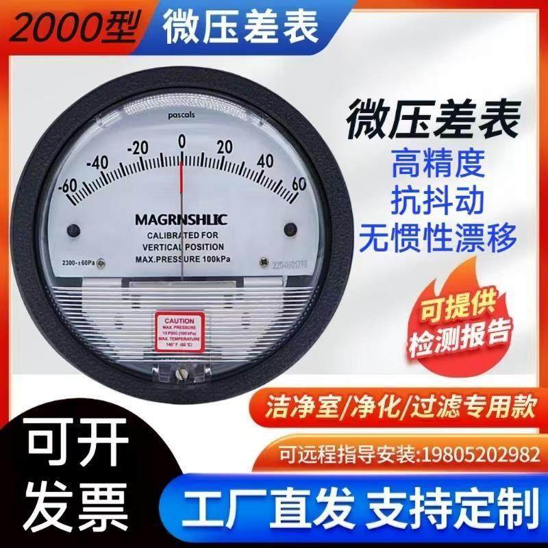 微压差表正负压风压表洁净室压差计差压表3060Pa养殖负压表指针式