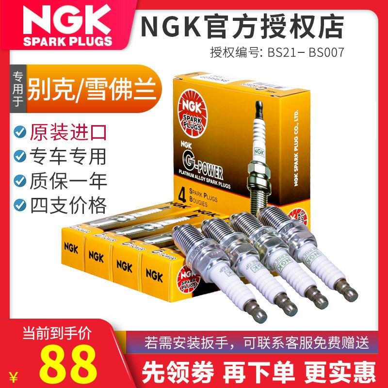 NGK进口铂金火花塞7100别克凯越英朗GT XT雪佛兰科鲁兹1.6 1.8