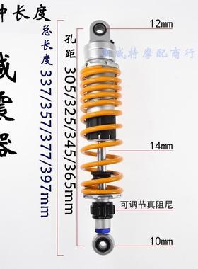摩托车避震可调阻尼305mm/325mm/345mm/365mmn改装电动车后减震器