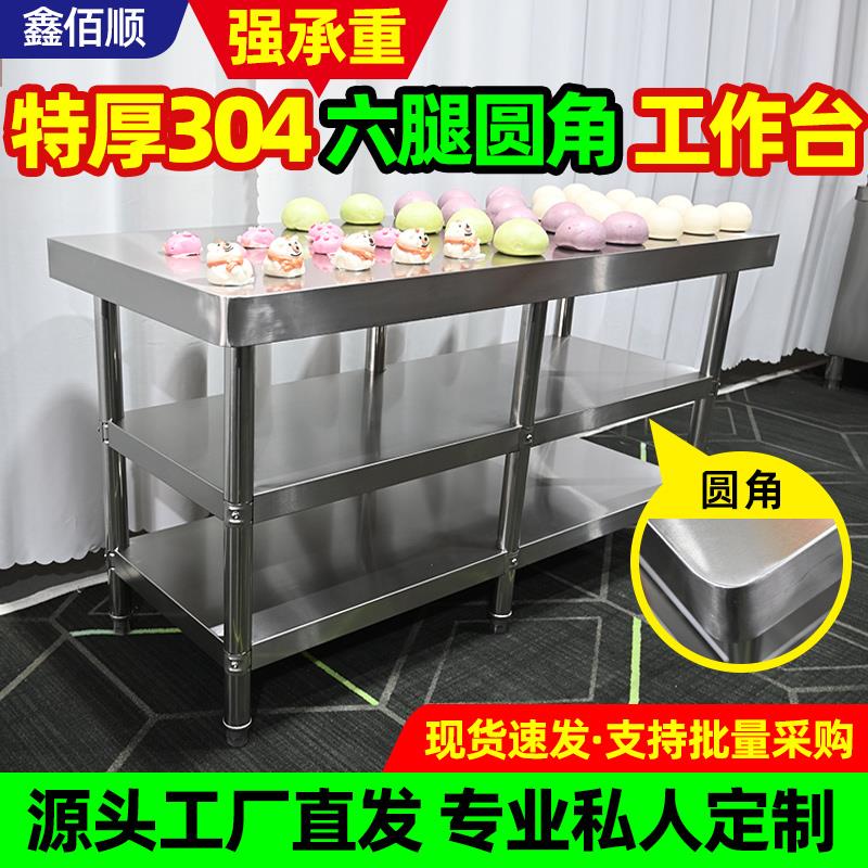 商用304不锈钢工作台圆角六腿特厚切菜台操作台厨房灶台桌子案板