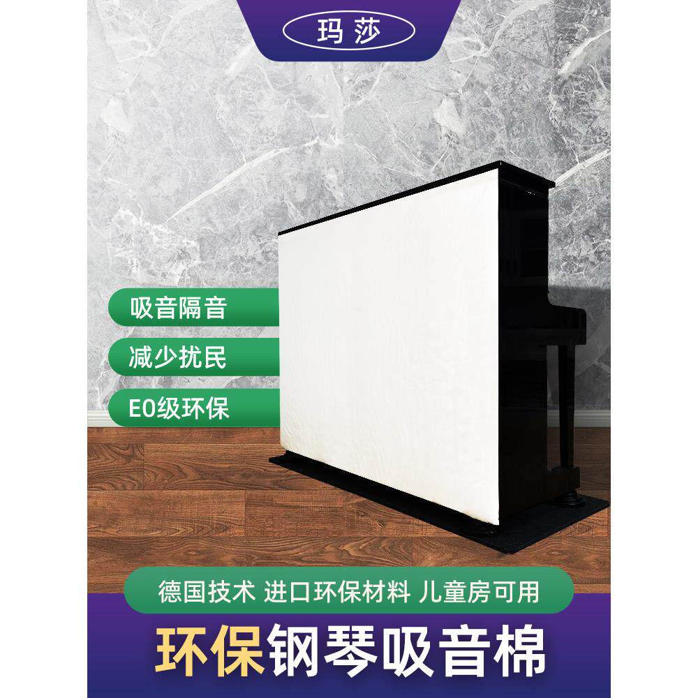 专业钢琴吸音棉，隔音棉，消声器，环保型，家用吸音降噪材料，减