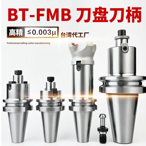 BT40-FMB27刀柄数控工中心CNC铣刀盘接杆BT50FMB22平面铣刀柄铣床