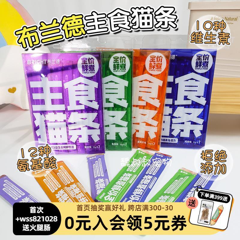 .布兰德主食猫条全价鲜煮猫条美毛营养增肥发腮12g*7鸽鸡肉主食包