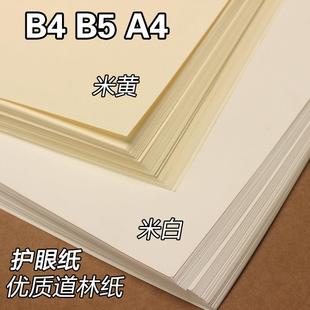 香彩B5道林纸A4米黄护眼b4试卷影印纸手账80g100g120克150g浅黄活