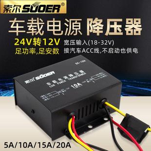 20A 15A 24V转12V车载电压转换器稳压电源 10A 索尔降压器DC5A