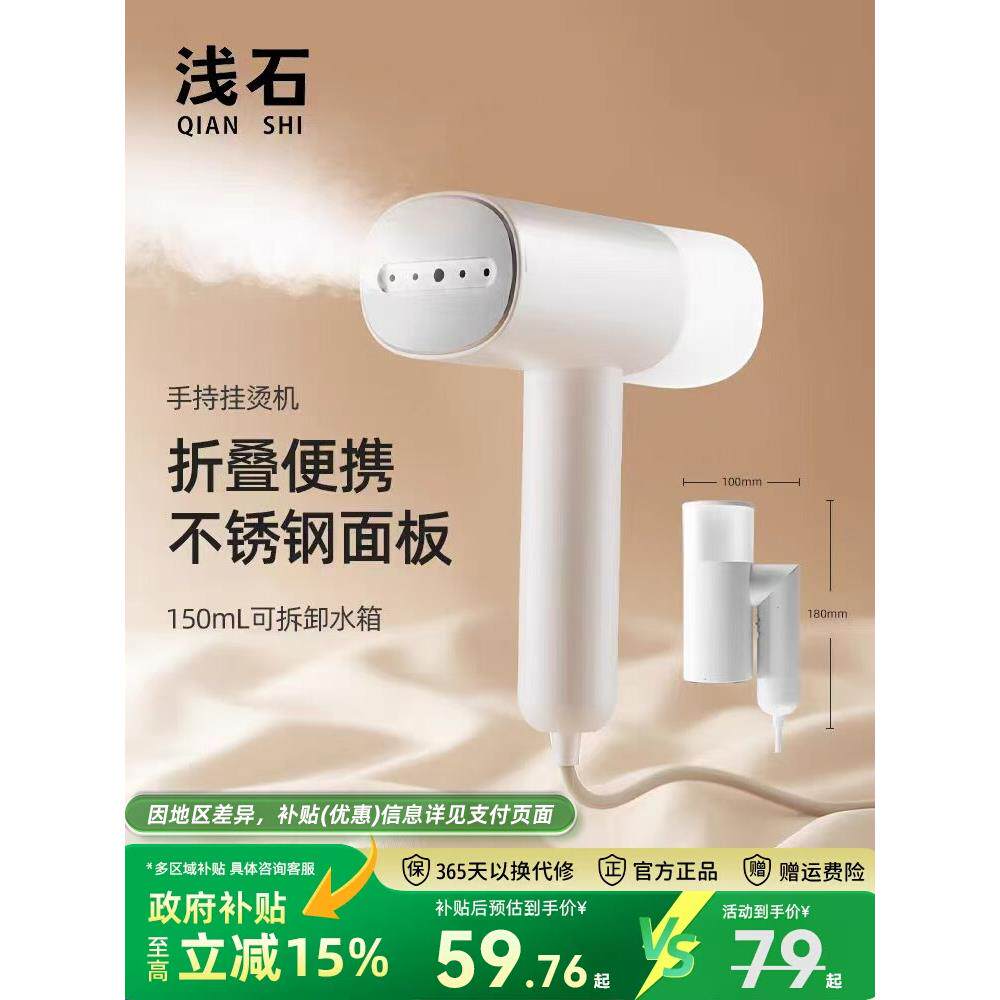 浅石手持折叠挂烫机小型家用宿舍蒸汽熨烫机电熨斗烫衣服便携式