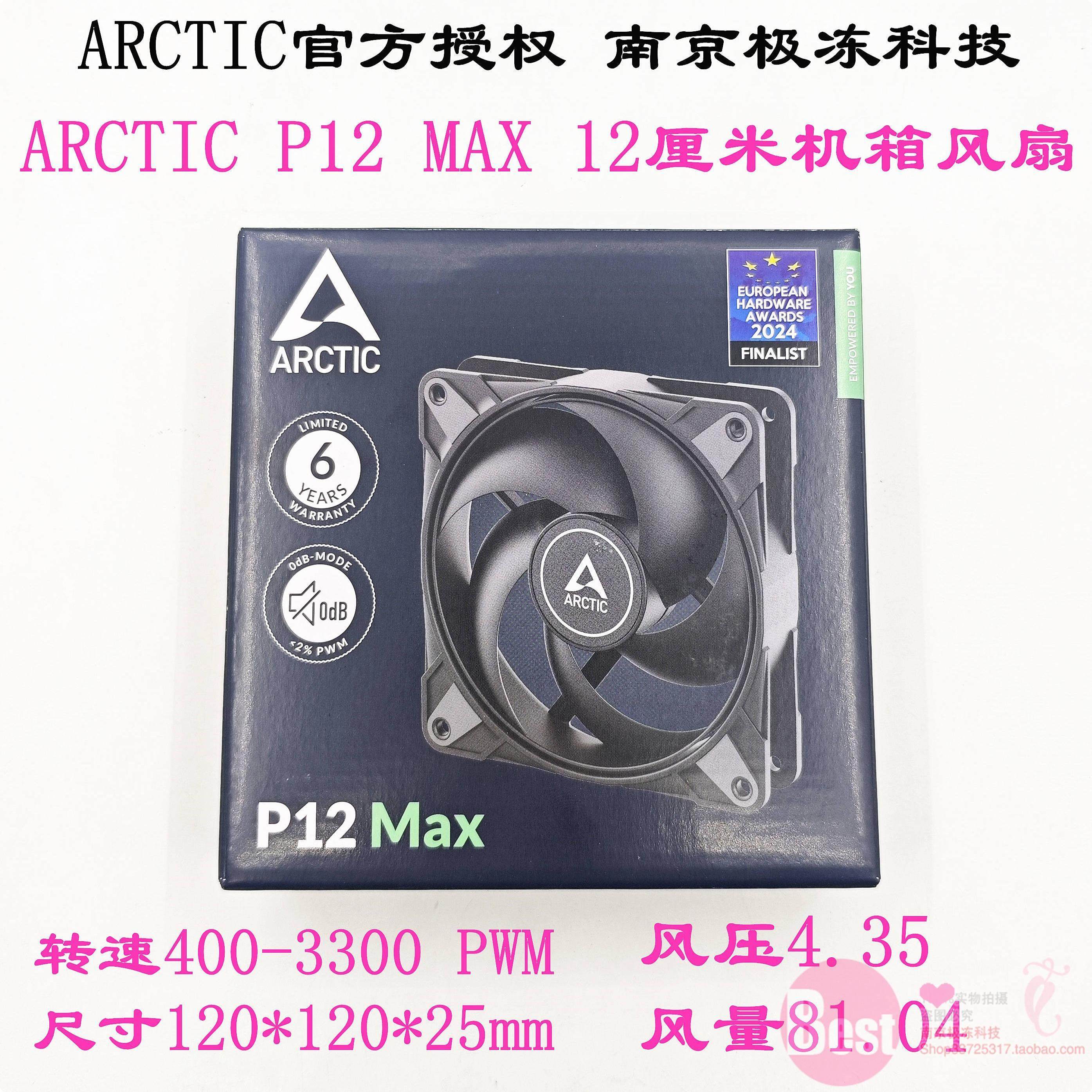 正品盒装 Arctic P12 pwm4针温控 P12 ARGB 12cm厘米温控机箱风扇