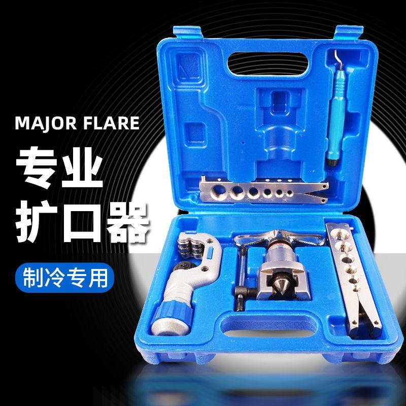 精准偏心铜管扩口器空调安装扩管器扩孔器喇叭口制冷专用工具全套