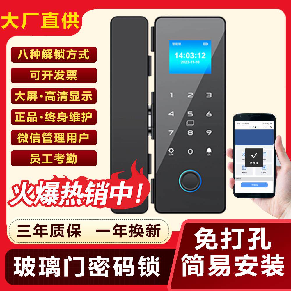 办公室玻璃门密码锁免开孔有框无框单双门指纹锁电子智能锁门禁锁
