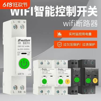 涂鸦Wifi智能定时通断器zigbee通断器漏电空气开关手机远程遥控