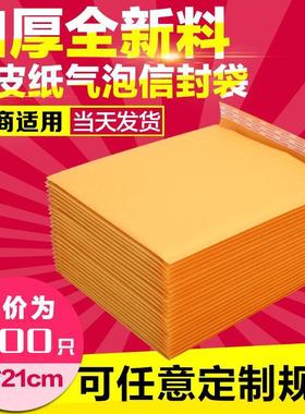 13*21cm（200个一箱）加厚气泡信封袋黄色牛皮纸袋快递信封气泡袋