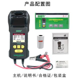 多一DY5015蓄电池检测仪带打印寿命容量内阻汽车电瓶性能测试仪