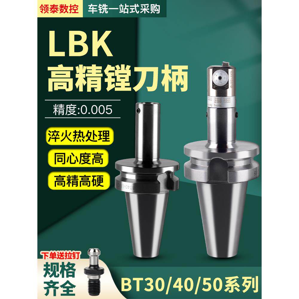 Lbk2/3/4/5精孔刀柄Bt40孔头连接柄加工中心Bt50铣床高精度孔刀柄