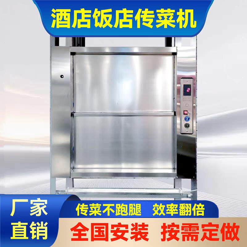 传菜机电梯酒店饭店小型餐梯厨房学校食堂上菜杂物曳引液压升降机