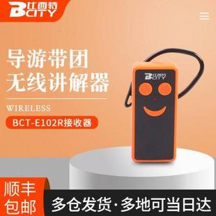 bcity无线讲解器100T 比西特 E102R导游带团政企接待工厂参观讲解
