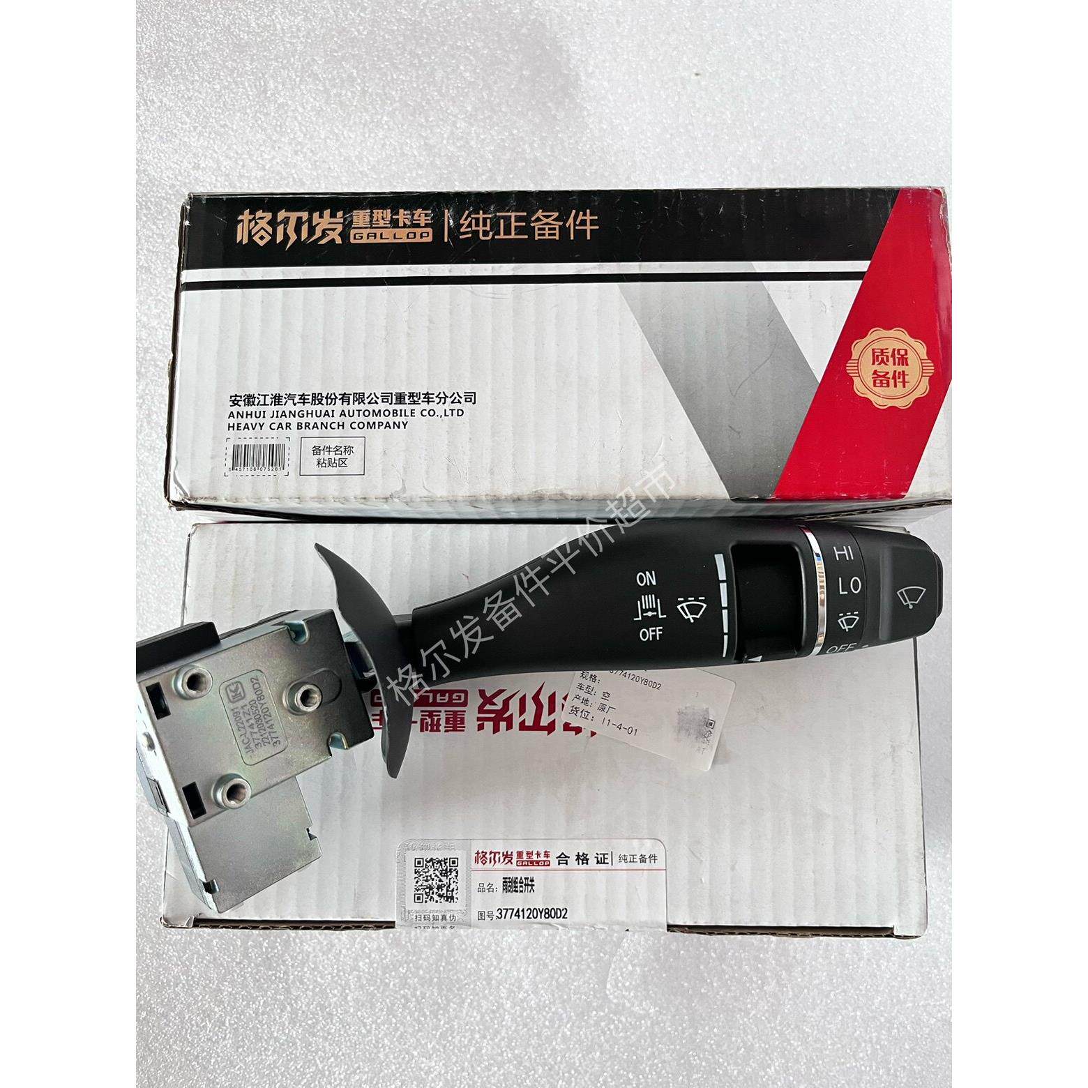 江华Grfa K7 K5 A5雨刮器组合开关调整转换开关原厂