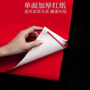 新年 新品 结婚婚庆婚礼大张铺井盖喜字贴对联大全剪纸用品写字纸
