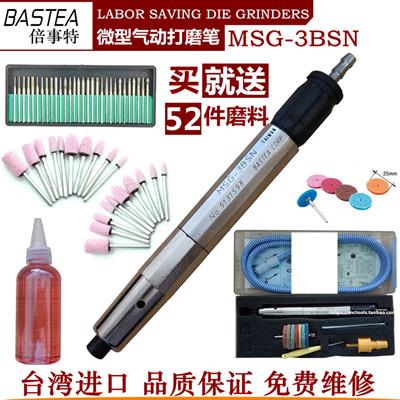 BASTEA台湾进口风磨笔MSG-3BSN气动打磨笔气动打磨机刻模机研磨笔