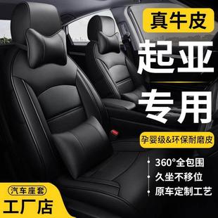 KIA新老K2K3K4福瑞迪赛拉图狮跑智跑专用汽车座套全包真皮?椅垫