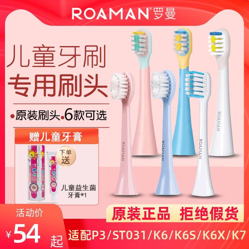 ROAMAN罗曼儿童电动牙刷头软毛ST031/P3K6SK7替换粉/蓝色3-6-12岁