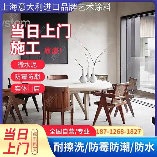 上海意大利进口品牌艺术漆微水泥硅藻灰泥天鹅绒玛莫包工包料