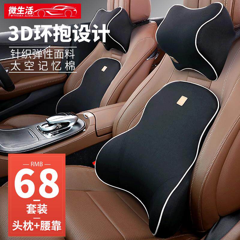 汽车腰靠腰枕腰垫靠背护腰靠垫靠枕腰部支撑车载车用座椅头枕套装