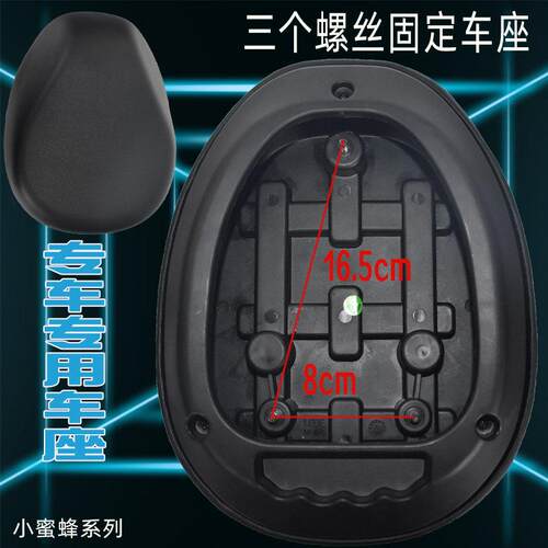 电动电瓶车坐垫电单车鞍座三个螺丝哈啰车座座板座椅垫小蜜蜂座包