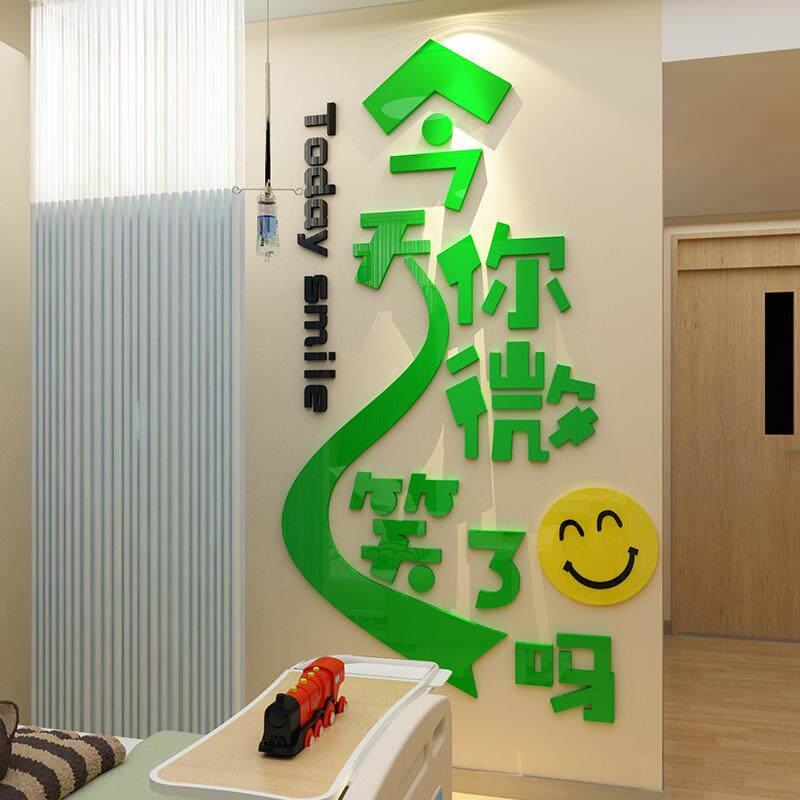 今天你微笑脸瞭吗医院文化养老科室宣教护士站布置墙面装饰设计贴