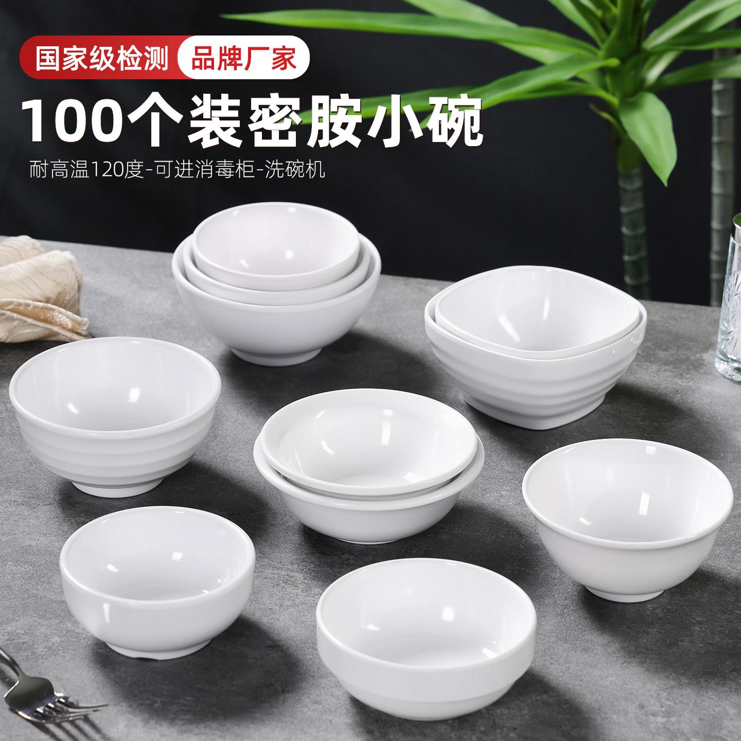 密胺白色仿瓷小碗 商用耐高温汤碗 出口级密胺碗
