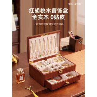 实木首饰盒带锁大容量高档精致木质手珠宝项炼戒指收纳盒新婚礼物