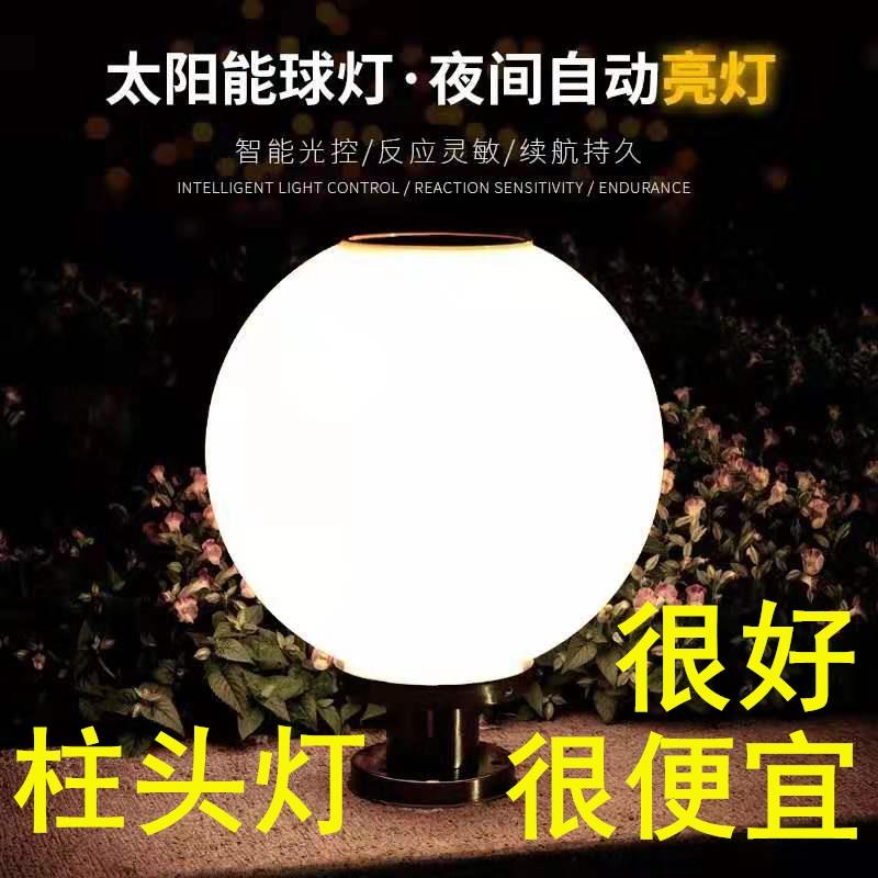 太阳能户外庭院别墅花园围墙亚克力圆球灯大门柱头防水景观自动亮