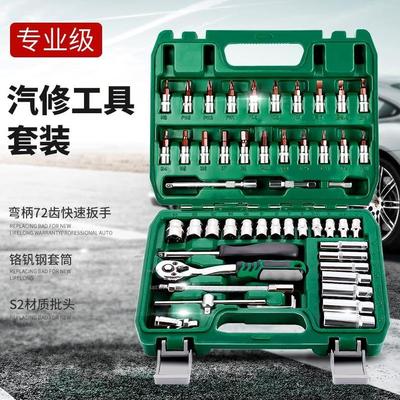 德国进口53件套工具套筒扳手棘轮扳手内六角组合套装汽车摩托车维