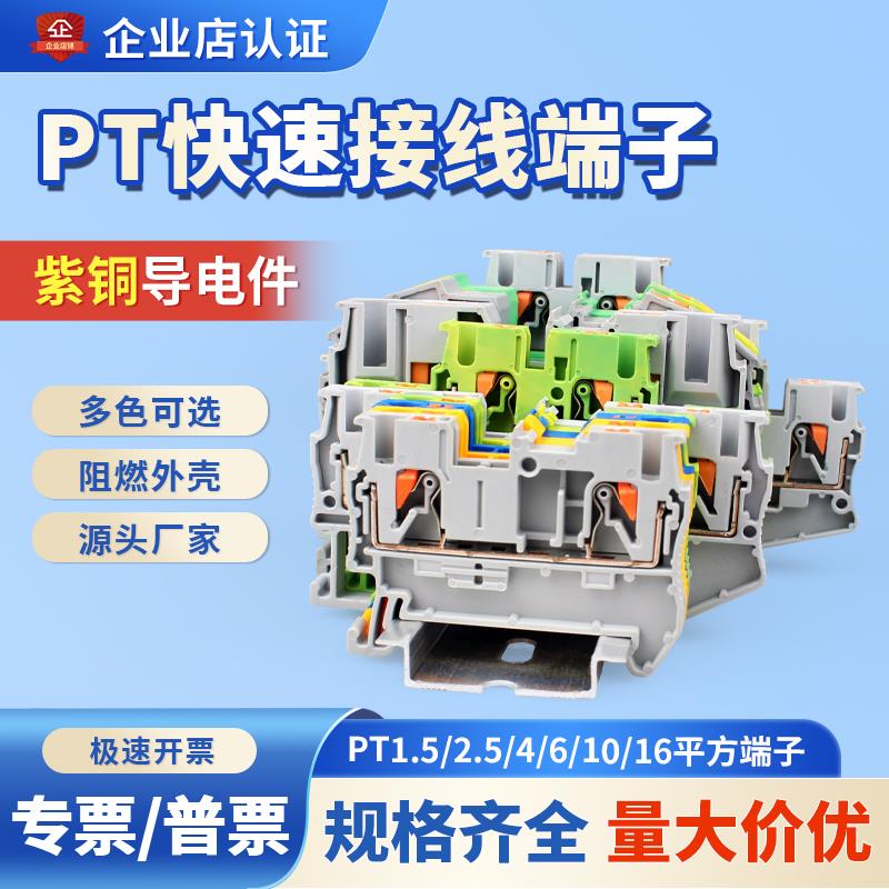 PT2.5直插式快速接线端子排1.5/4/610/16mm导轨式弹簧双层PE接地