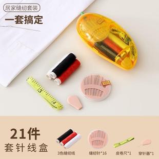 针线 .家用针线盒高质量便捷高档收纳盒宿舍缝补衣服实用工具套装