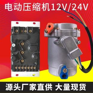 制冷驻车变频 12v24v电动压缩机48v60v72v电动车空调货车并联改装