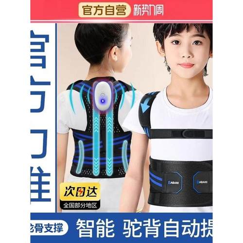 好背，儿童驼背姿势矫正带，驼背矫正智能提醒姿势矫正带，隐形肩