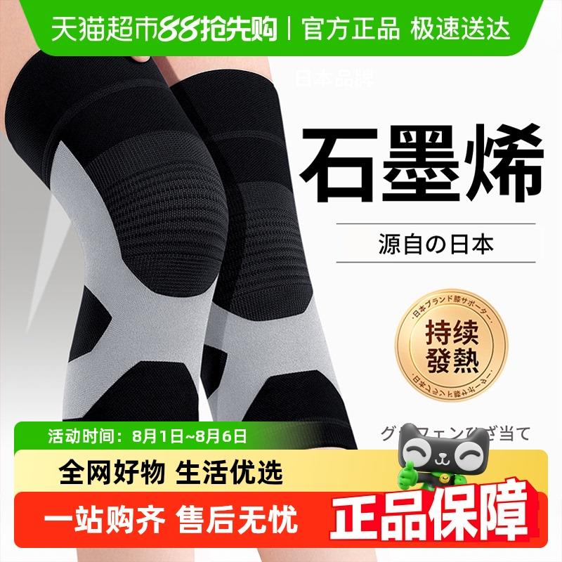 石墨烯发热护膝盖套保暖老寒腿男女士关节老年人防寒专用运动防滑