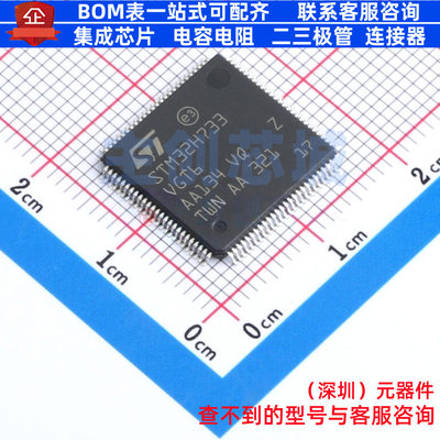 单片机(MCU/MPU/SOC) STM32H733VGT6 LQFP-100 意法半导体 元器件