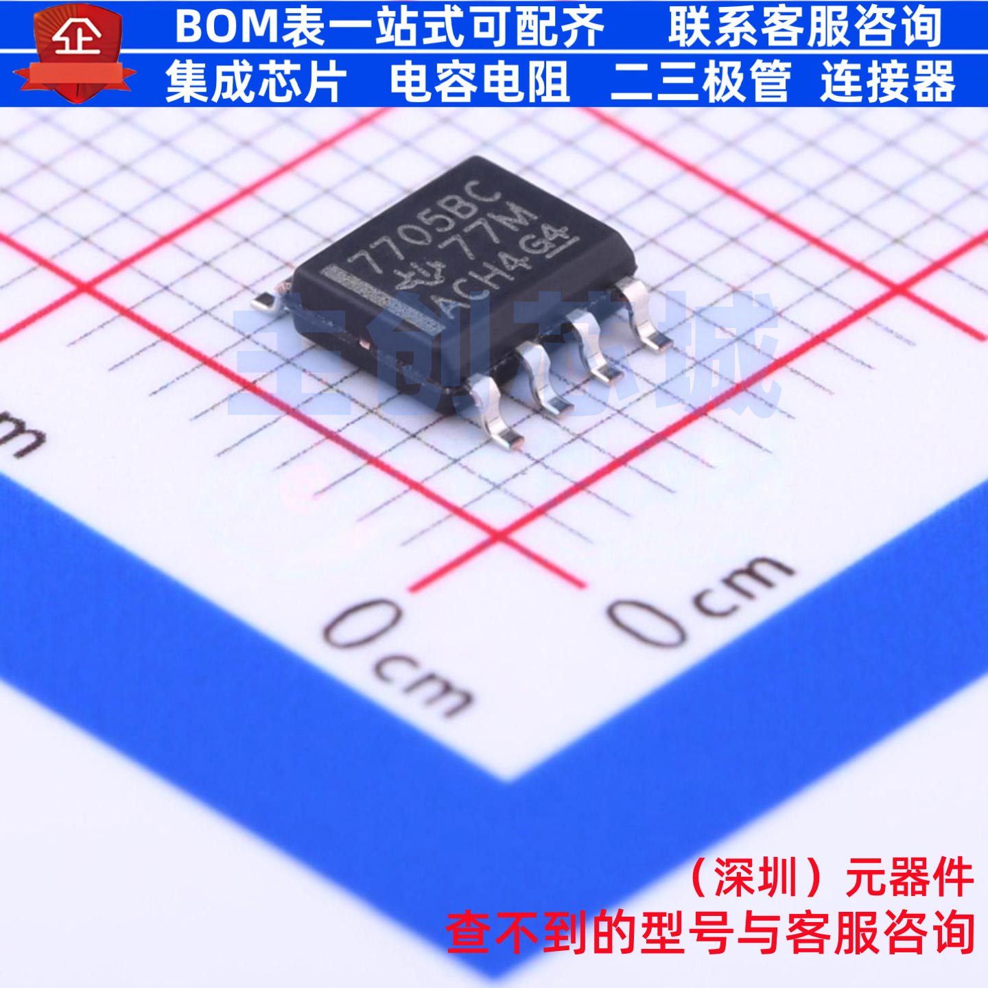 监控和复位芯片 TL7705BCDR SOIC-8 TI/德州 电子元器件全新原装