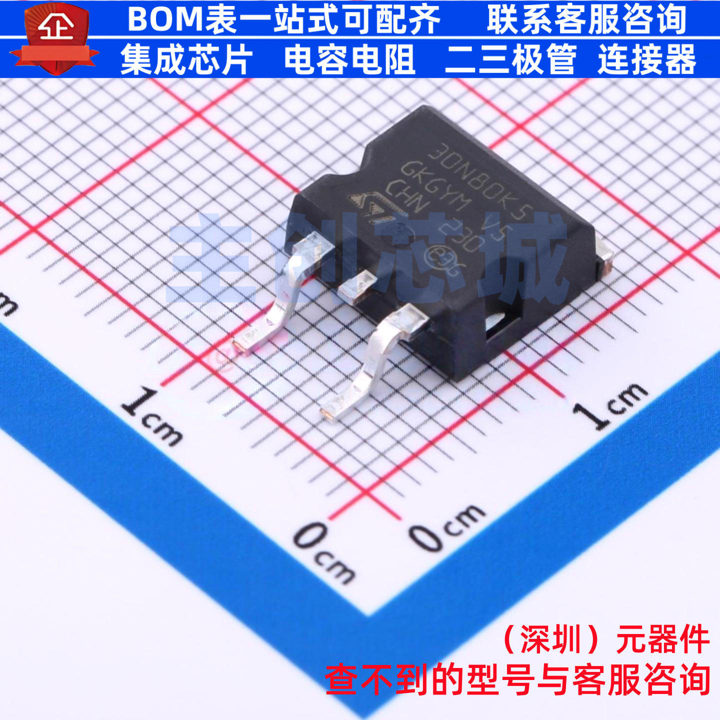 场效应管(MOSFET) STB30N80K5 TO-263 意法半导体 电子元器件配单